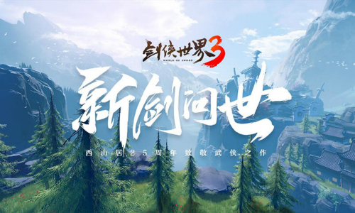 剑侠世界