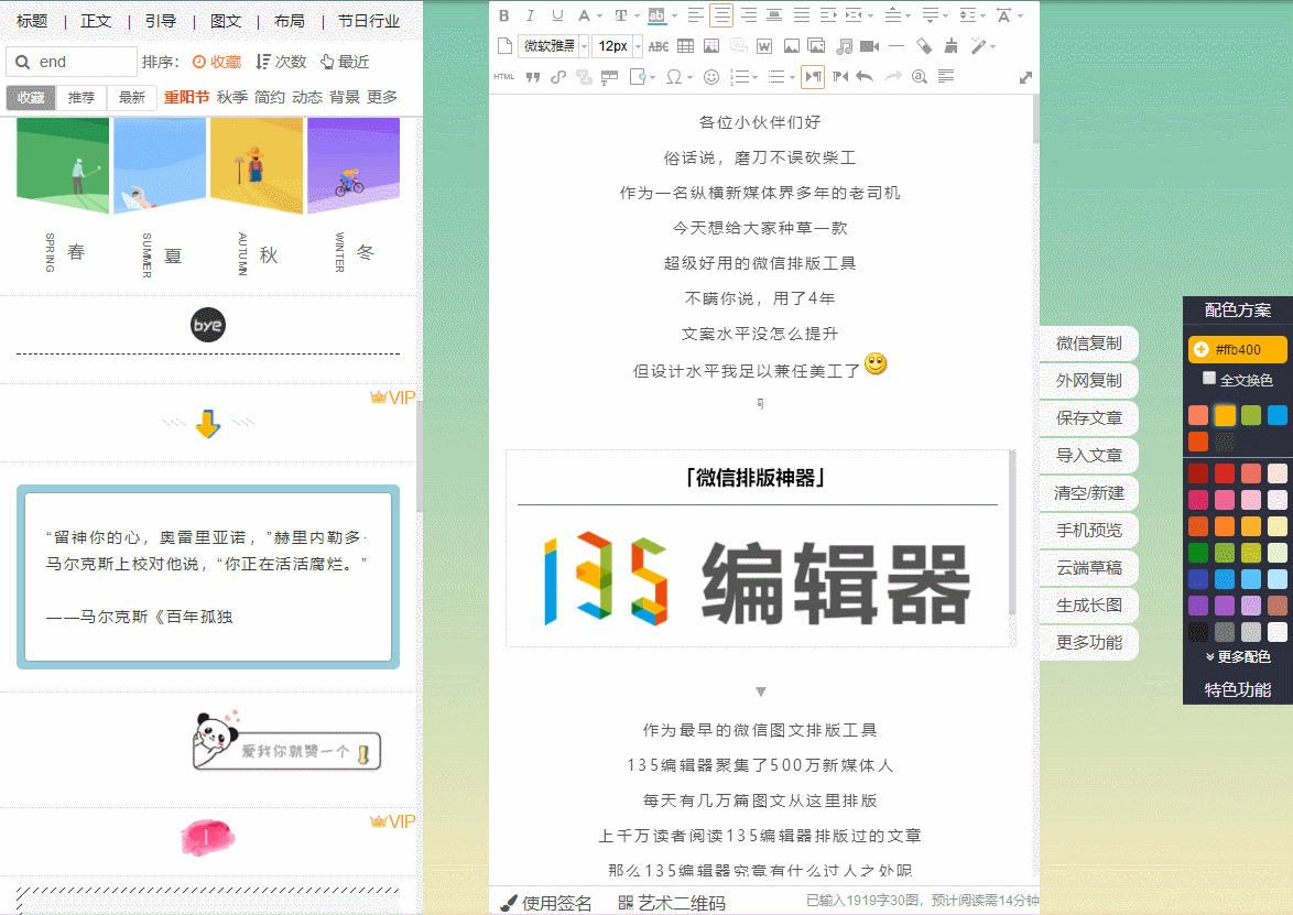 135编辑器