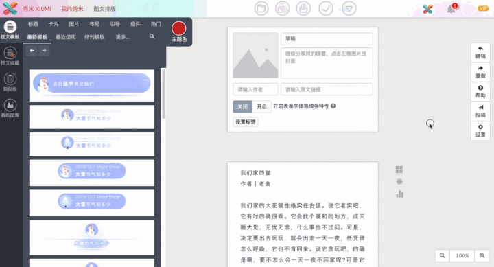 秀米编辑器