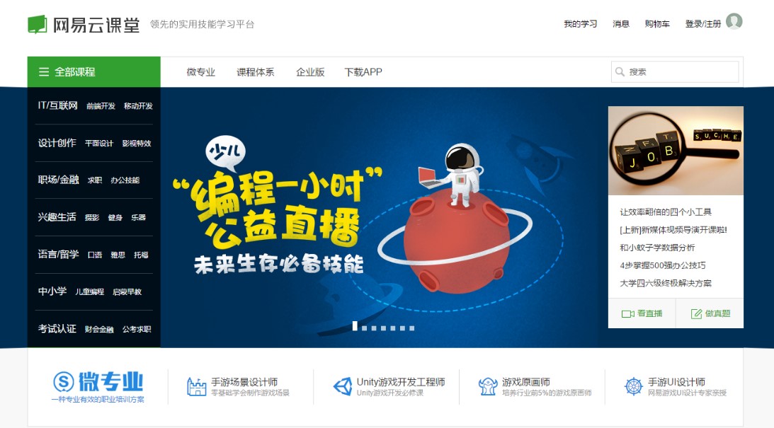 网易云课堂软件