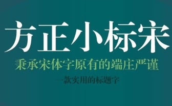 方正小标宋简体
