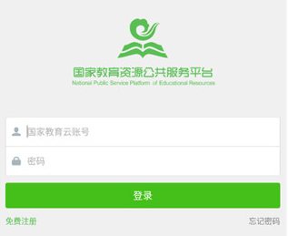 国家中小学网络教育云平台