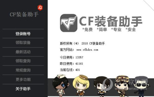 CF装备助手