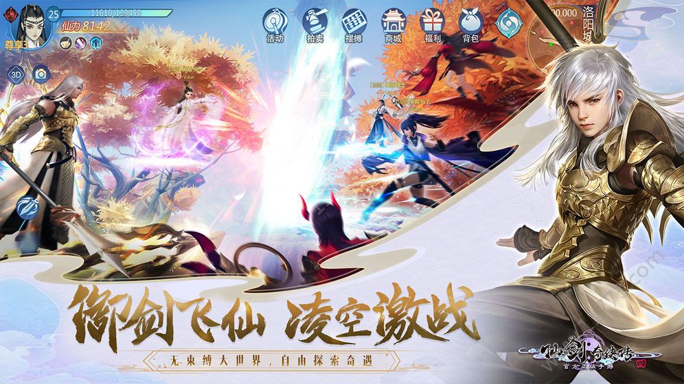 仙剑奇侠传七