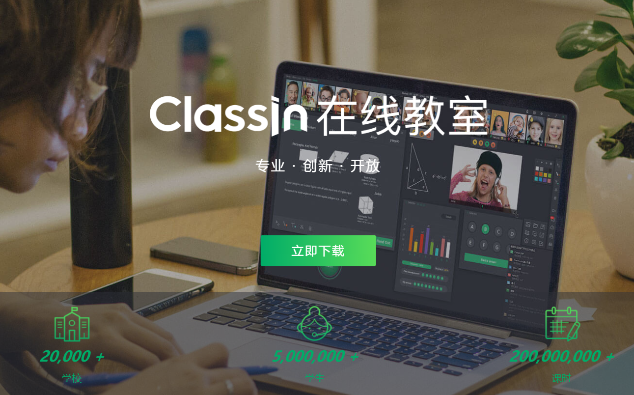 Classin在线教室