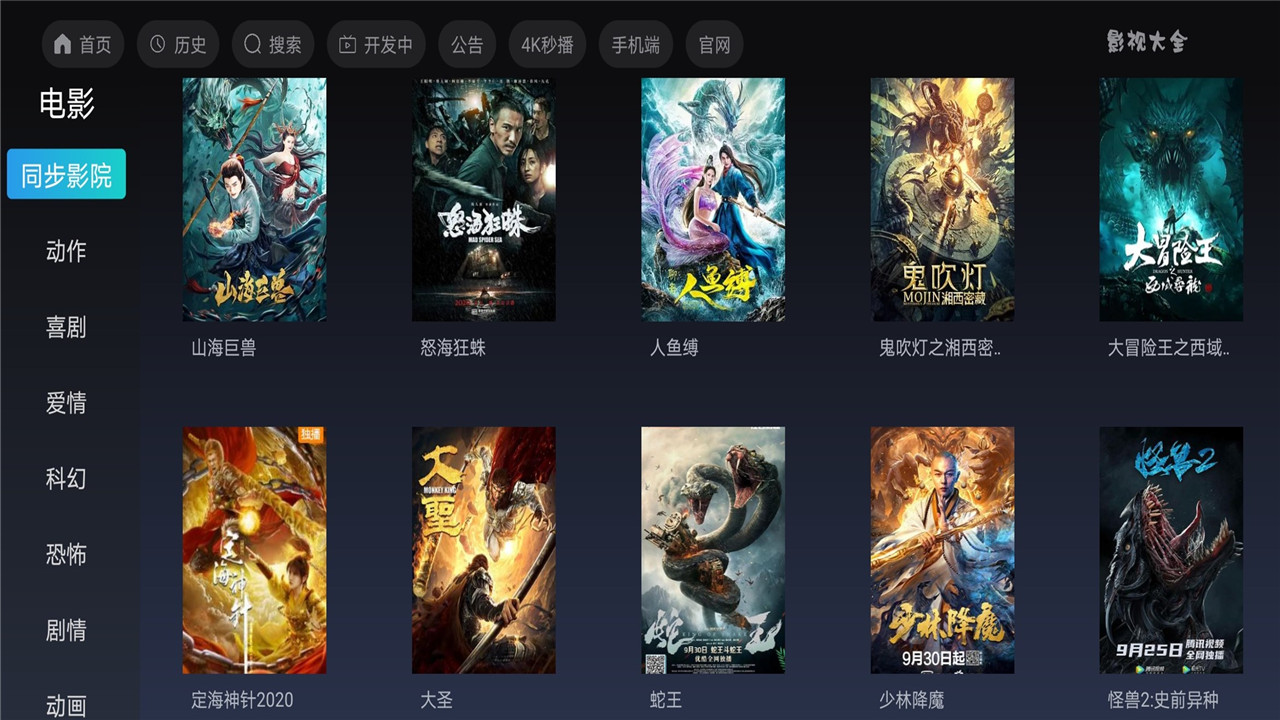 影视大全2021版