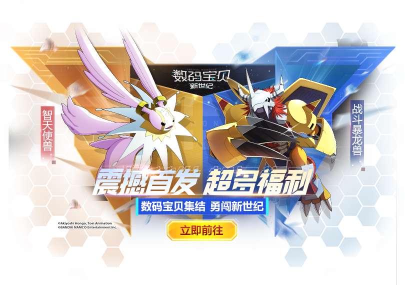 数码宝贝：新世纪 