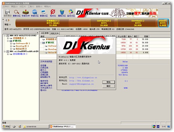 硬盘修复工具(DiskGenius)