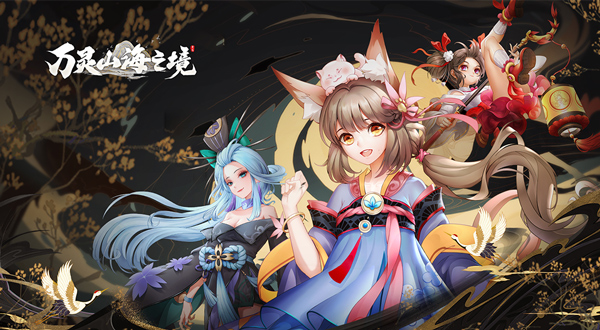 万灵山海之境
