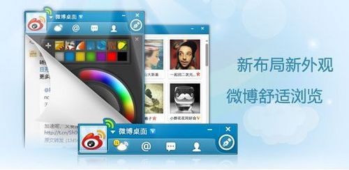 SinaTair新浪微博桌面客户端