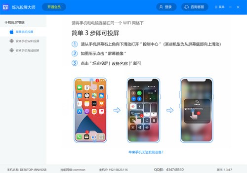 烁光投屏大师