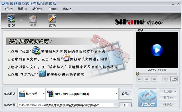 私房视频格式转换