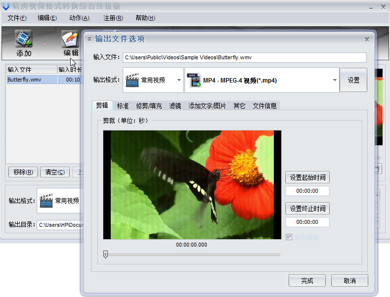私房视频格式转换软件