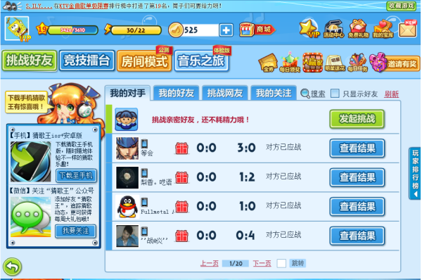 猜歌王
