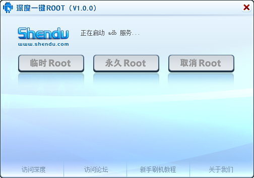深度一键ROOT工具