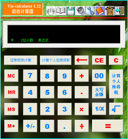 语音计算器