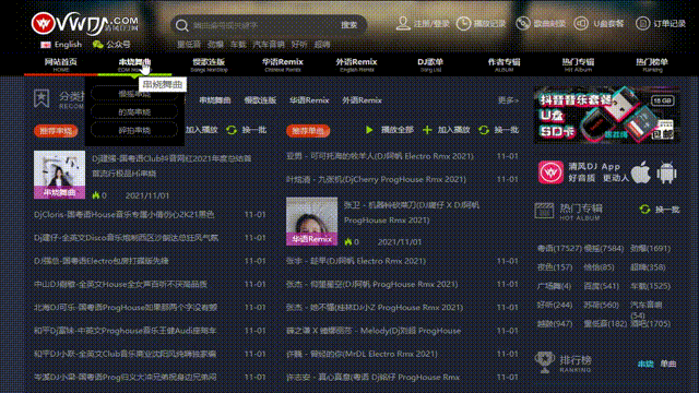 清风dj 官方网站
