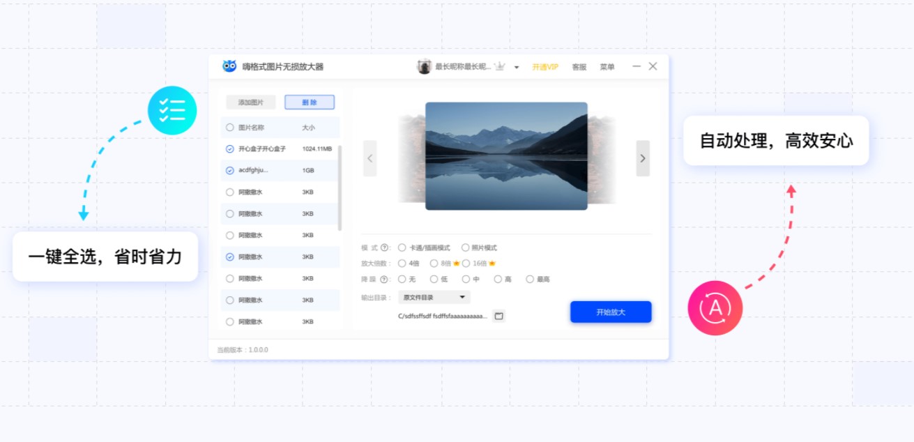 嗨格式图片无损放大器