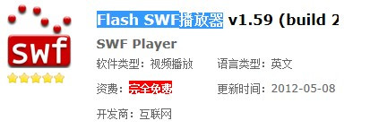 swf文件播放器