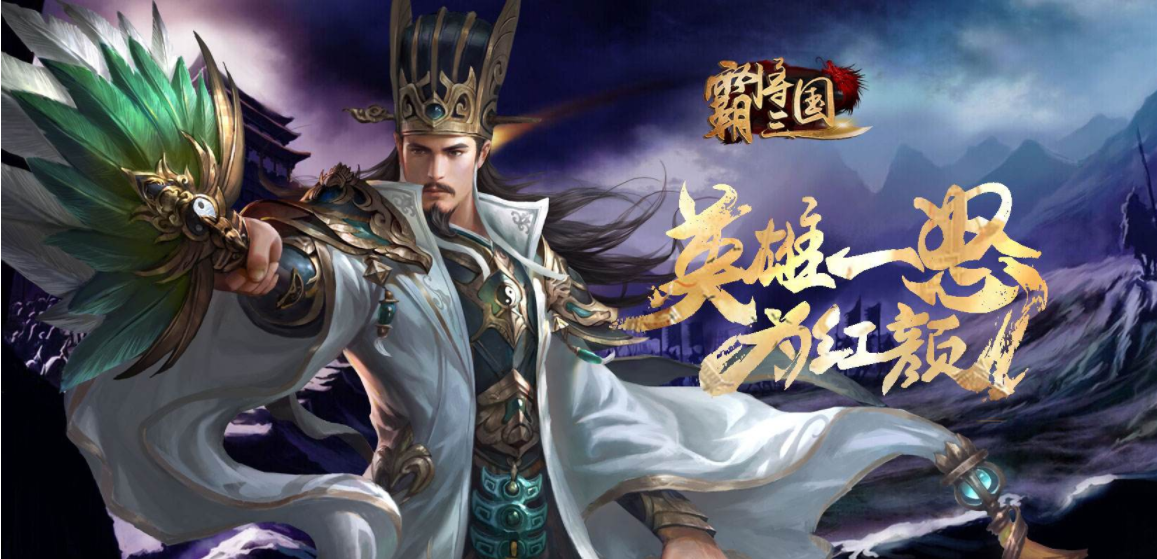 霸将三国