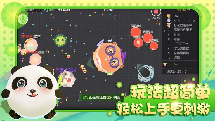 欢乐球吃球