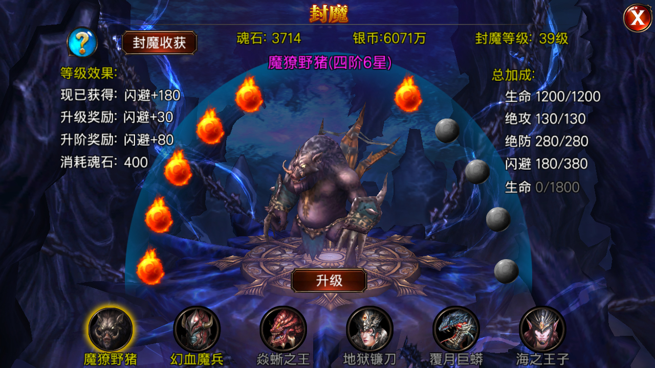 封魔