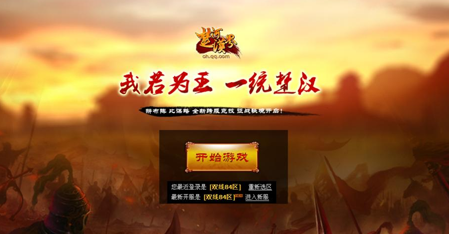 楚河汉界