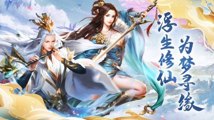 凡人飞仙传