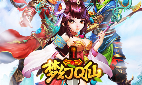 梦幻Q仙