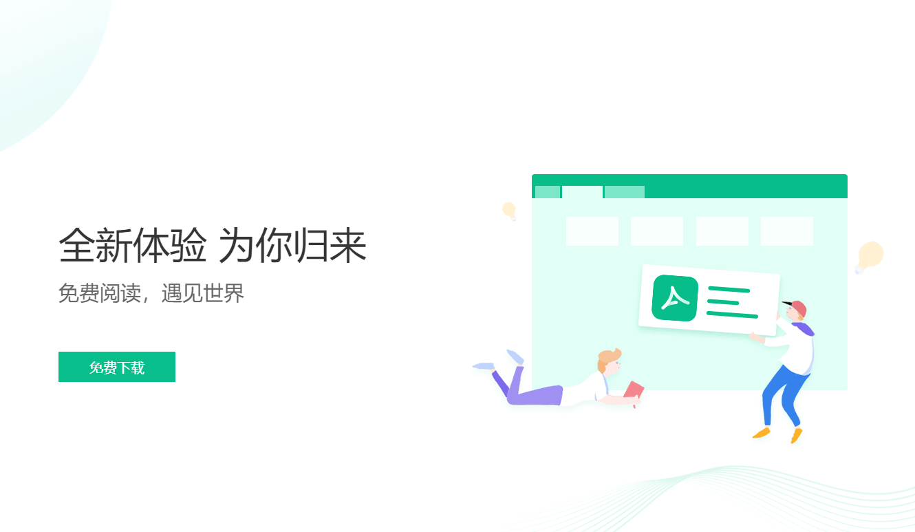 迅读PDF