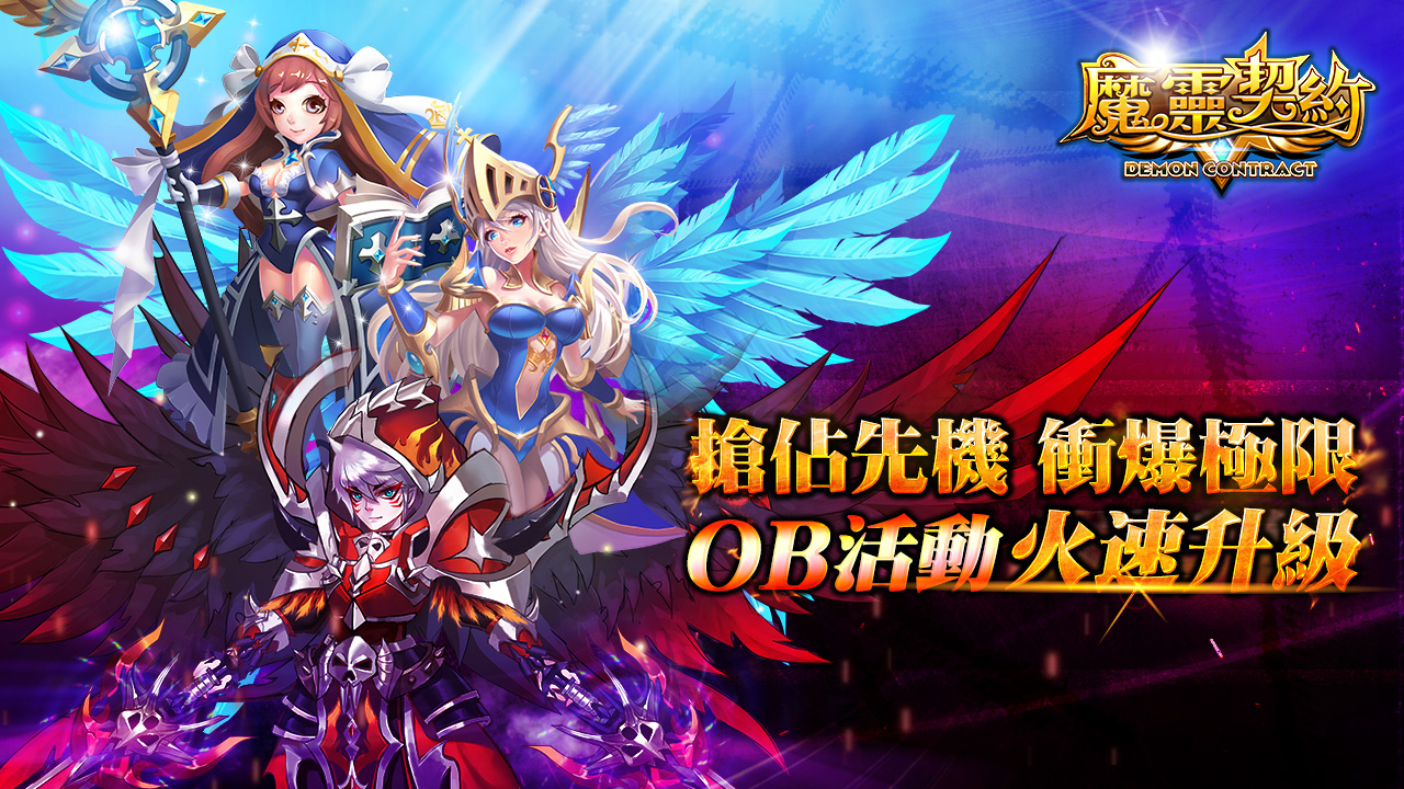 魔灵契约