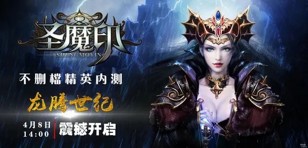 圣魔印