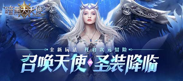 暗黑大天使