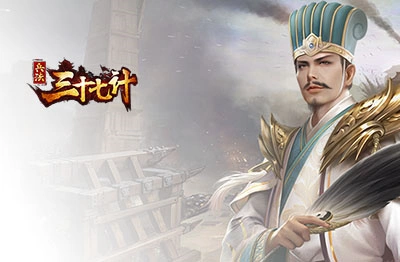 兵法三十七计