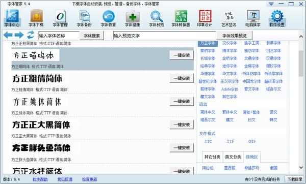 字体大全