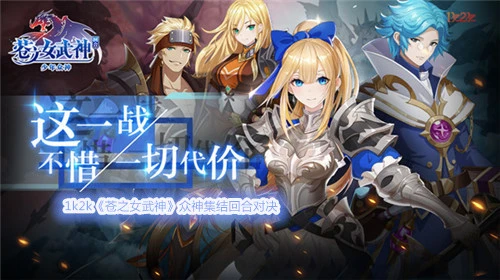 苍之女武神