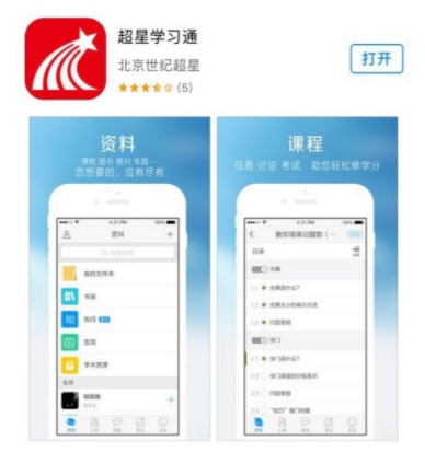 超星学习通