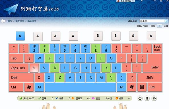 阿珊打字通