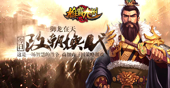 雄霸九州