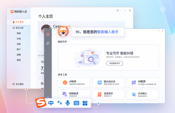 搜狗拼音输入法
