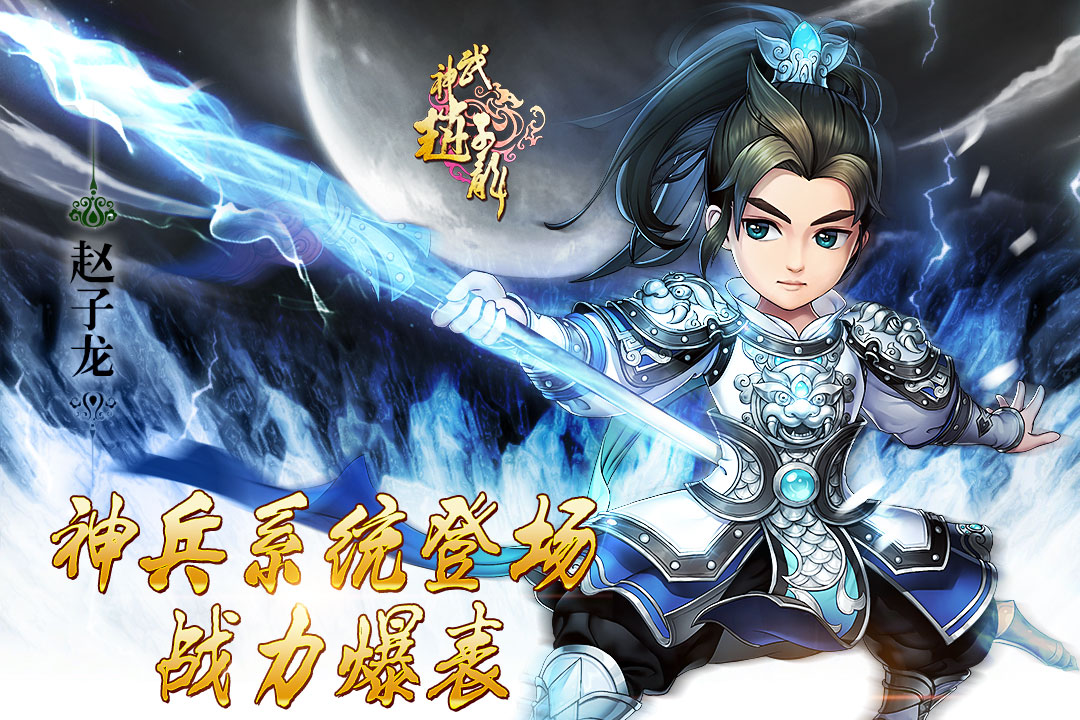 武神赵子龙