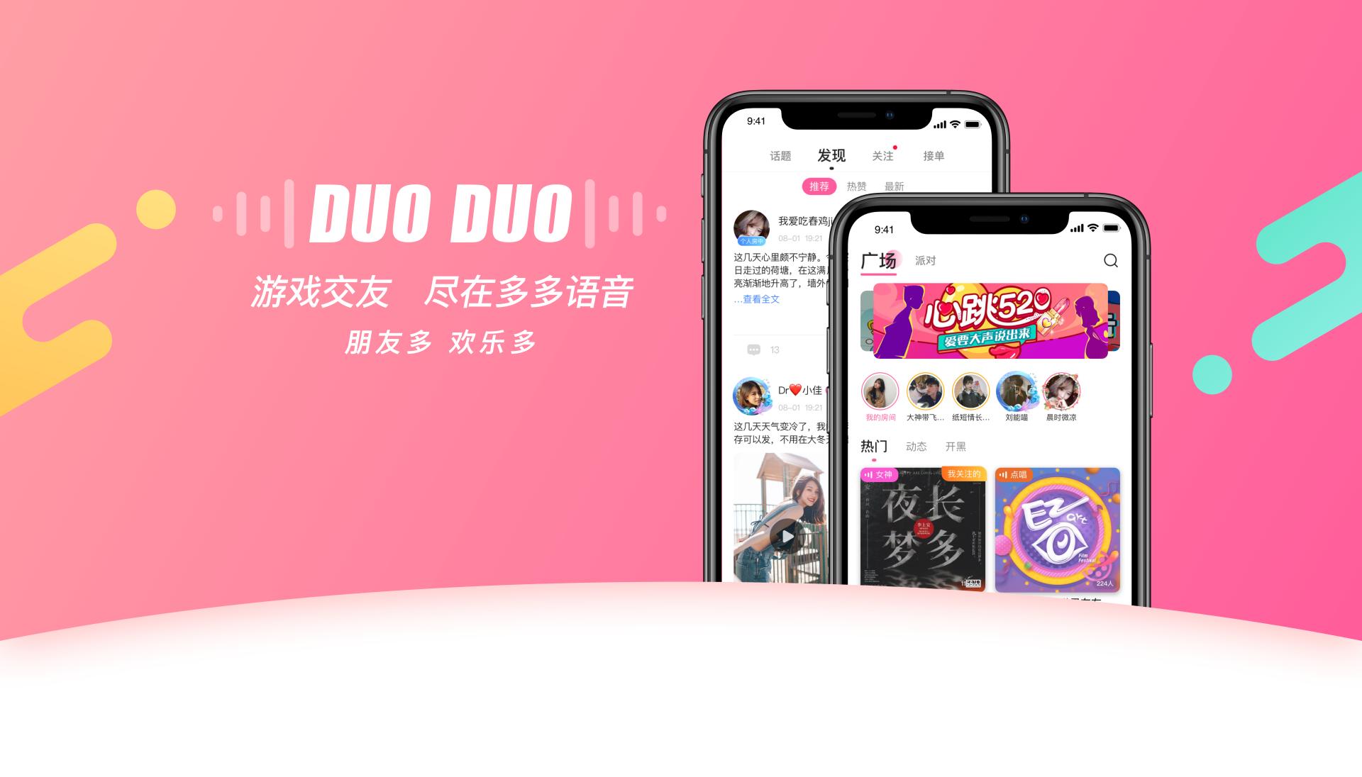 多多语音