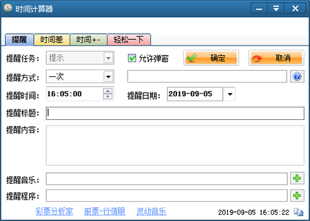 时间计算器 