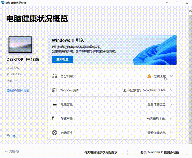 PC健康状态检查