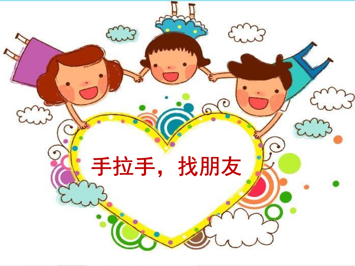 找朋友