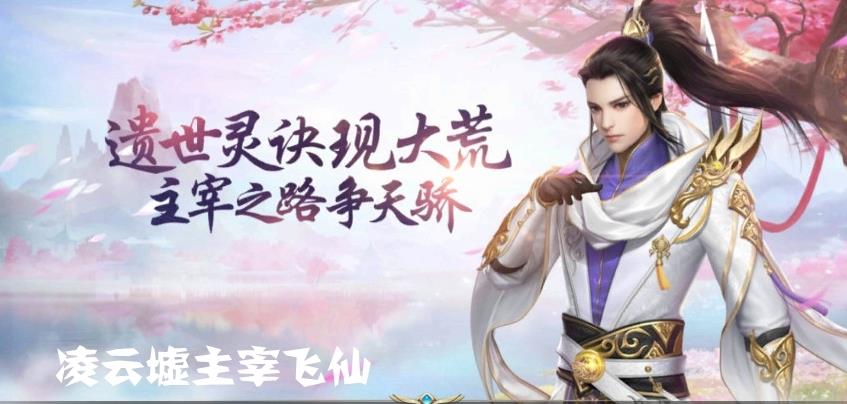 主宰飞仙