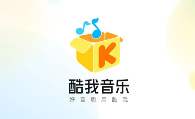 酷我音乐