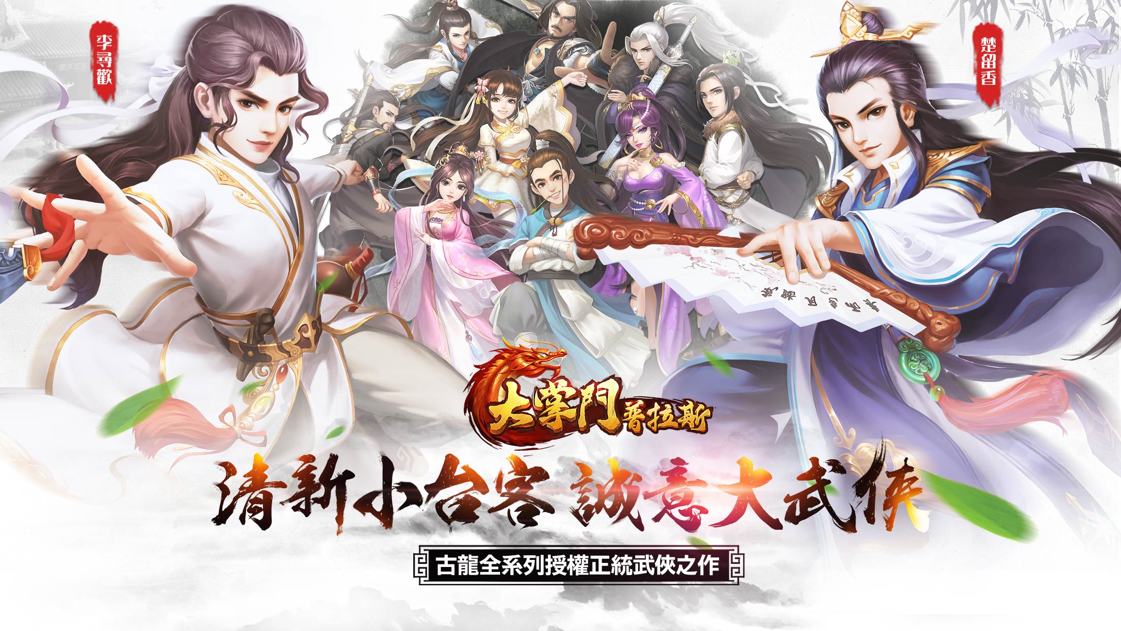 独步武林