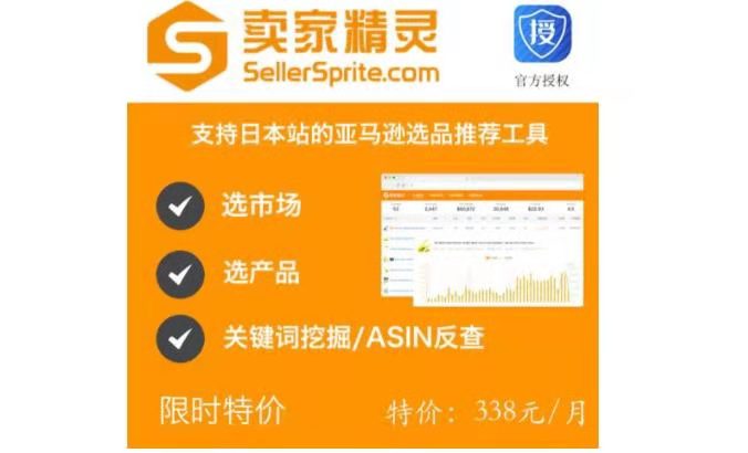 卖家精灵