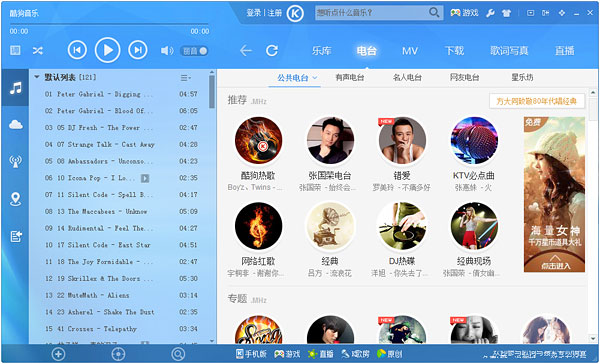 酷狗音乐盒